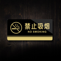 墨斗鱼亚克力禁止吸烟牌7291 透明黑金严禁吸烟请勿吸烟警示贴导示牌标识牌告示指示牌提示墙贴20X10cm