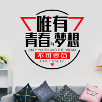 墨斗鱼励志墙贴唯有青春梦想50*70cm撸起袖子干公司文化背景墙激励员工励志语振奋人心自粘装饰贴画贴纸