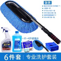 汽车伸缩洗车拖把除尘车掸子刷车车刷擦车拖把洗车刷工具套装神器|除尘养护6件套[专业洗护套装]