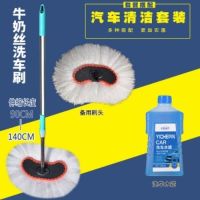 洗车刷子拖把棉线专用长柄伸缩软毛刷子擦车除尘专用工具汽车用品|牛奶丝1.4米车刷+洗车液+备用头