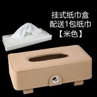车载纸巾盒挂式多功能遮阳板车用纸抽盒创意简约皮革汽车抽纸盒|新升级[米色]挂式款 纸巾盒-配送[5包纸巾]