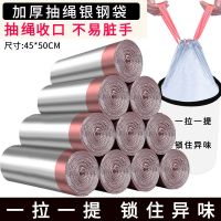 抽绳垃圾袋手提式加厚家用一次性大号穿绳式自动收口厨房塑料袋子|特厚银色抽绳手提式 10卷150只