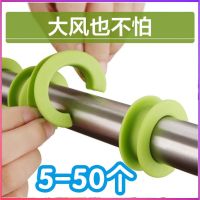晾衣杆防吹落防滑扣晒衣圈便捷室外阳台防风固定衣架防风圈固定扣