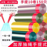 抽绳垃圾袋手提式加厚家用一次性大号黑色厨房穿绳式塑料袋子便宜|加厚10卷150只金属系