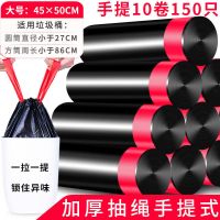 抽绳垃圾袋手提式加厚家用一次性大号黑色厨房穿绳式塑料袋子便宜|加厚10卷150只亮黑