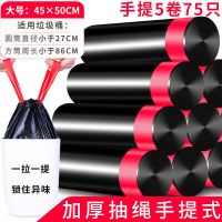抽绳垃圾袋手提式加厚家用一次性大号黑色厨房穿绳式塑料袋子便宜|加厚5卷75只亮黑