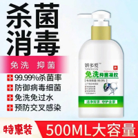 免洗手消毒凝胶抑菌洗手液消毒抗菌500ml