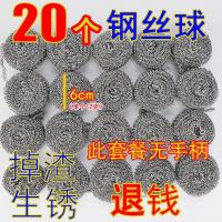 不锈钢清洁球刷锅神器洗碗神器铁丝球洗锅家用钢丝球不渣 20个装(不送手柄) [不生锈不掉渣]加大号