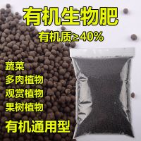 [新店冲]有机肥复合肥花肥料通用蔬菜营养液营养土多肉花卉