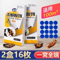 蟑螂药强效家用无毒一窝端室内厨房杀虫剂神器特效一扫光灭蟑螂贴S1|2盒16枚[杀蟑胶饵]适用100平米