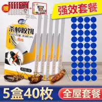 蟑螂药强效家用无毒一窝端室内厨房杀虫剂神器特效一扫光灭蟑螂贴S1|5盒40枚[强效组合]赠灭蟑香+粉剂