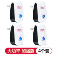 超声波驱蚊神器驱鼠器灭蚊灯家用电蚊香电子驱虫器蚊子灭蚊器灭鼠|大功率加强版[4台装]管160平方米
