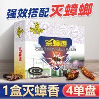 蟑螂药强效家用无毒一窝端室内厨房杀虫剂神器一扫光灭蟑螂贴D6|1盒灭蟑香/4单盘[强效搭配灭蟑螂]
