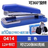 可旋转订书机学生用订书器大号重型加厚钉书机标准型多功能办公用品小号订书钉省力定书机订中缝装订机|蓝色送10盒钉+起钉器