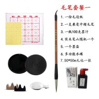 初学者毛笔套装文房四宝套装多规格可选狼兼毫毛笔书法练习水写布|毛笔套餐一