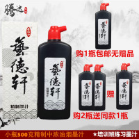 文房四宝墨液小瓶练习墨培训班用墨汁大瓶书法毛笔墨水|黑色500克精制中浓1瓶(购2瓶送1