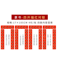 招财进宝红纸福门贴加厚手写福字描红临摹万年红宣纸斗方|小号17*105cm[隶书]4付 买2包送1包,斗方和对联混搭不送