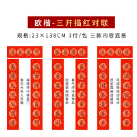 招财进宝红纸福门贴加厚手写福字描红临摹万年红宣纸斗方|大号23*138cm[欧体]3付 买2包送1包,斗方和对联混搭不送