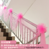 新婚护栏布置用品红色纱幔创意纱网结婚楼梯扶手装饰婚房拉花|粉色纱球纱网套餐