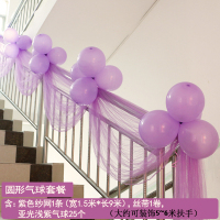 新婚护栏布置用品红色纱幔创意纱网结婚楼梯扶手装饰婚房拉花|紫色气球纱网套餐