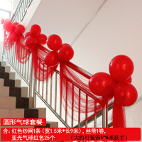 新婚护栏布置用品红色纱幔创意纱网结婚楼梯扶手装饰婚房拉花|红色气球纱网套餐