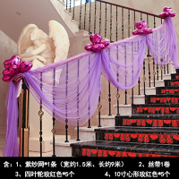 新婚护栏布置用品红色纱幔创意纱网结婚楼梯扶手装饰婚房拉花|紫色心形铝膜纱网套餐