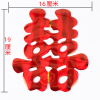 静电贴窗花结婚用品大全贴纸婚礼布置亮光喜字贴婚车装饰喜字|16cm*19cm小号 亮片喜字(20张)