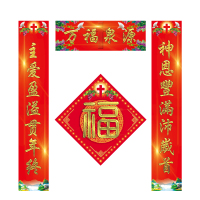 新房对联牛年春联教乔迁教堂大门爱字门贴以马内利2021|万福泉源 长1.5米*宽25厘米