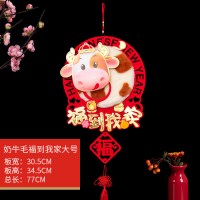 春节用品家用室内牛年生肖过年挂件2021福字挂饰客厅布置新年装饰|奶牛毛吊饰-福到我家-大号