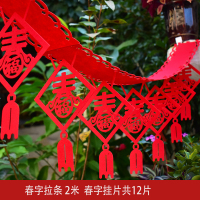 新年装饰用品过年春节装饰挂件福字宫灯商场吊饰波浪旗中国结灯笼|红色春字拉条2米