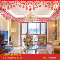 婚礼布置墙角喜创意比翼鸟婚房装饰布置套餐用品喜字拉花|比翼鸟喜帘套装