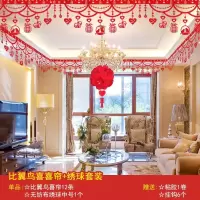 婚礼布置墙角喜创意比翼鸟婚房装饰布置套餐用品喜字拉花|比翼鸟喜喜帘+绣球套装