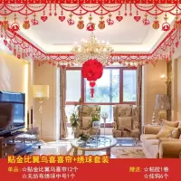 婚礼布置墙角喜创意比翼鸟婚房装饰布置套餐用品喜字拉花|贴金比翼鸟喜喜帘+绣球套装