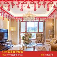 婚礼布置墙角喜创意比翼鸟婚房装饰布置套餐用品喜字拉花|LOVE圆喜喜帘套装