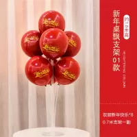 幼儿园新年快乐2021飘桌飘立柱元旦牛年装饰场景气球高地布置年会|新年气球支架01款
