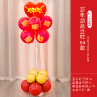 幼儿园新年快乐2021飘桌飘立柱元旦牛年装饰场景气球高地布置年会|新年加高立柱05款