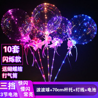 彩灯透明闪光手柄情人节告白七发光气球火网红波波球led|10套[闪烁灯]圆波球款送电池打气筒