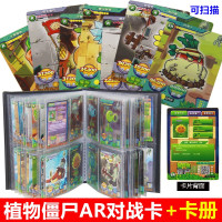 扫描对战卡册送贴纸卡片可手机ar卡闪卡豪华版|植物僵尸卡片经典版80张+卡册送贴纸