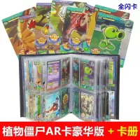 扫描对战卡册送贴纸卡片可手机ar卡闪卡豪华版|植物僵尸全闪卡豪华版64张+卡册送贴纸