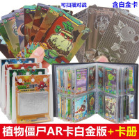 扫描对战卡册送贴纸卡片可手机ar卡闪卡豪华版|植物僵尸卡[白金版]64张+卡册送贴纸