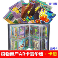 扫描对战卡册送贴纸卡片可手机ar卡闪卡豪华版|植物僵尸全闪卡豪华版128张+卡册2本送贴纸