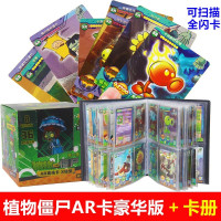 扫描对战卡册送贴纸卡片可手机ar卡闪卡豪华版|植物僵尸全闪卡豪华版288张+卡册2本送贴纸
