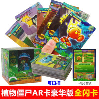 扫描对战卡册送贴纸卡片可手机ar卡闪卡豪华版|植物僵尸全闪卡豪华版288张送贴纸