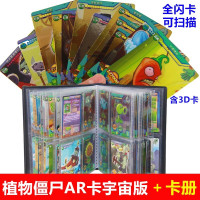 扫描对战卡册送贴纸卡片可手机ar卡闪卡豪华版|植物僵尸闪卡宇宙版36张+卡册送贴纸