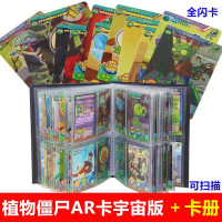 扫描对战卡册送贴纸卡片可手机ar卡闪卡豪华版|植物僵尸闪卡宇宙版72张+卡册送贴纸