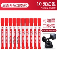 黑色水性可擦可加办公用品儿童红蓝墨水教师用大容量白板笔文具画板笔写字板彩色黑板笔笔易擦粗头|后盖加墨款/红色10支/盒