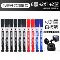 黑色水性可擦可加办公用品儿童红蓝墨水教师用大容量白板笔文具画板笔写字板彩色黑板笔笔易擦粗头|后盖加墨款/黑6红2支蓝2支