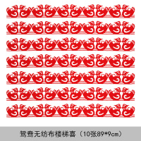 结婚喜字大全婚礼婚房布置装饰贴纸婚庆用品100张玻璃门贴楼梯|鸳鸯10条长83cm【送泡面胶点1张】 见分类或详情