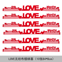 结婚喜字大全婚礼婚房布置装饰贴纸婚庆用品100张玻璃门贴楼梯|一路有你10条长83cm[送泡沫胶点1张] 见分类或详情