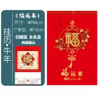 日历月历挂历牛年年挂历国画水墨2021客厅装饰墙山水画日历logo印刷订做大号创意中国风广告月|福运来(自用款无礼盒)